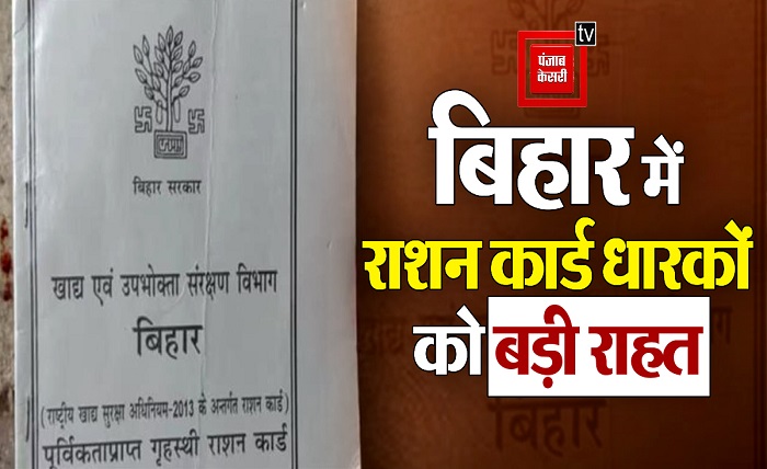 bihar ration card