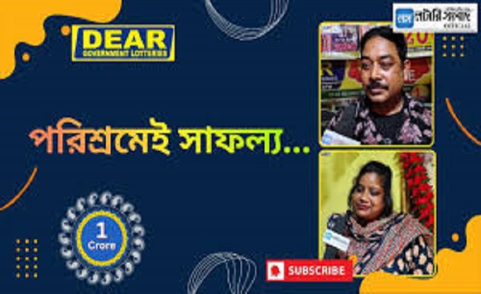dear লটারি
