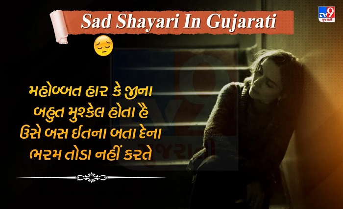 sad shayari gujarati