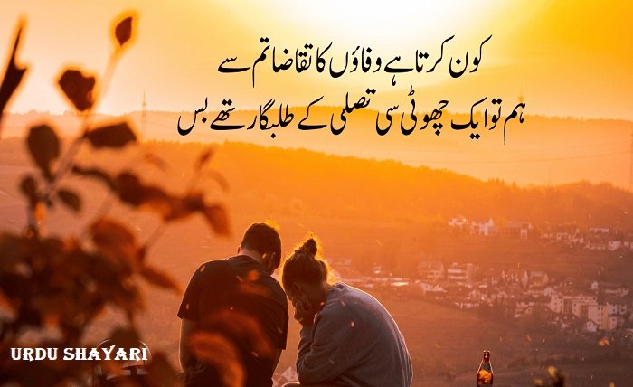 urdu shayari